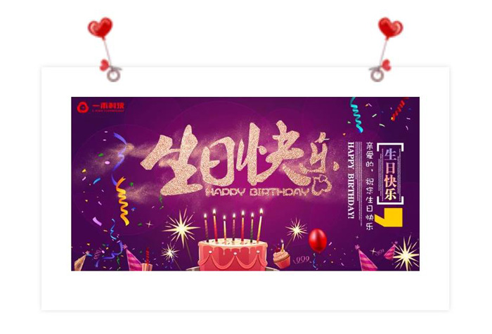 一禾科技2019年第一季度生日会