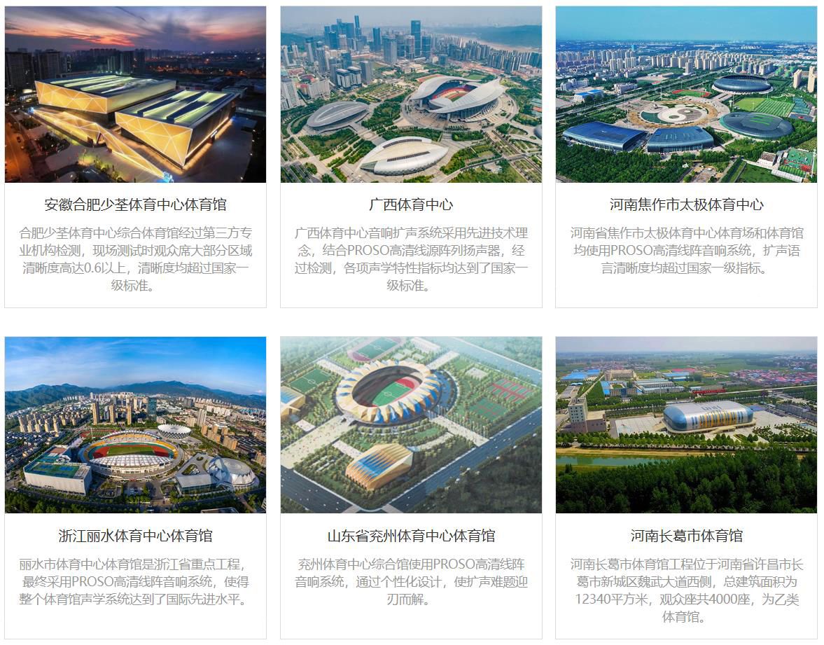 PROSO线阵音箱应用案例