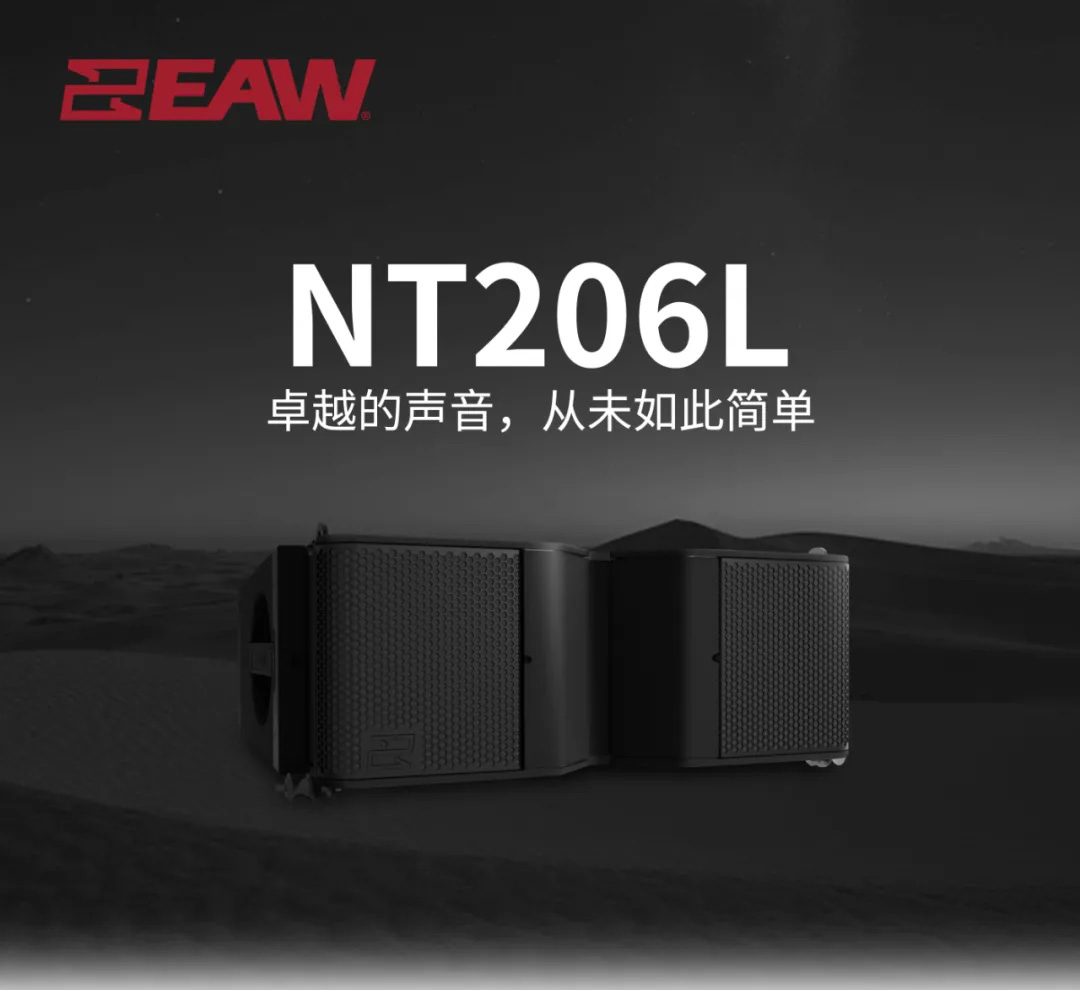 EAW线阵音箱