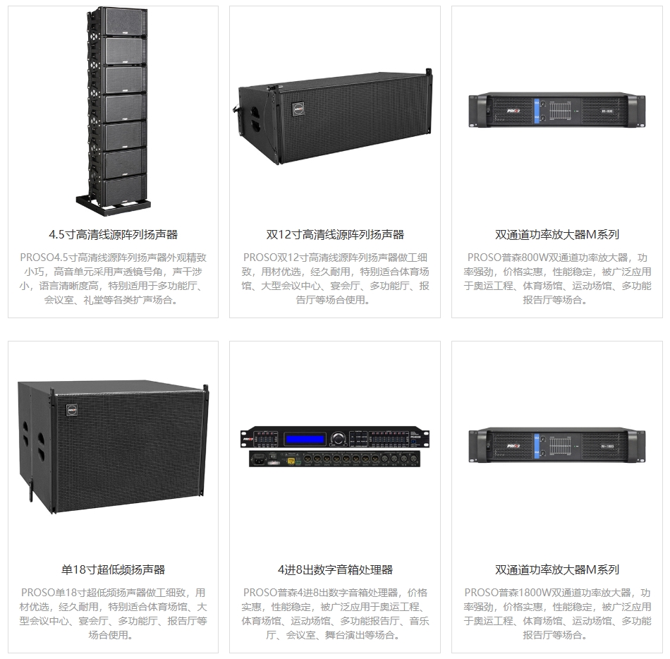 大型会场音响设备